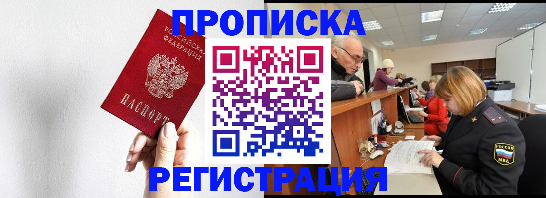 временная регистрация для всех в Новотроицке