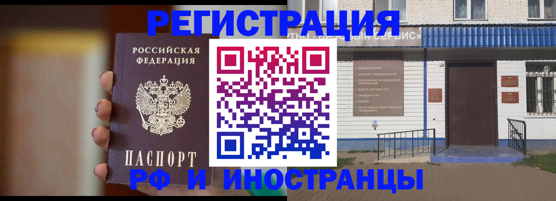 прописка паспорт в Новотроицке