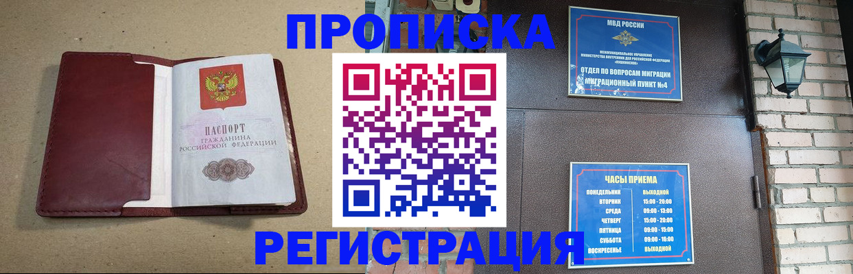 прописка для школы в Новотроицке