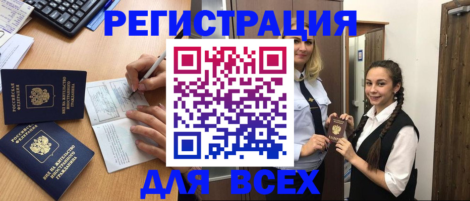 временная регистрация в Новотроицке