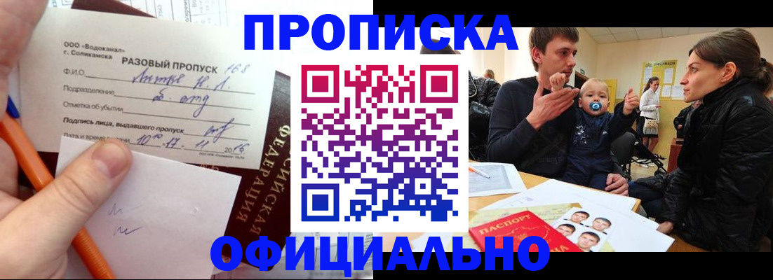 временная регистрация купить в Новотроицке