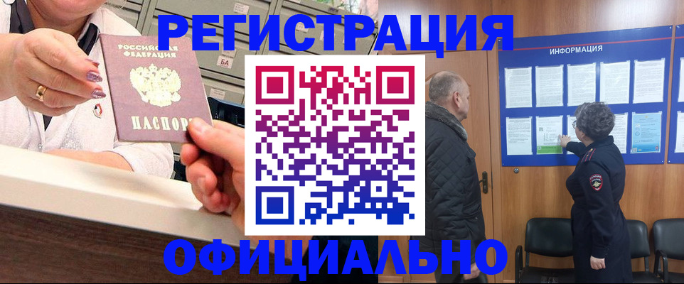 купить прописку в Новотроицке