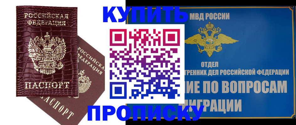 временная регистрация купить в Новотроицке