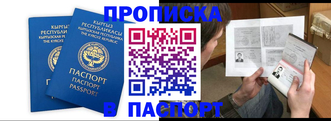 прописка гарантия в Новотроицке